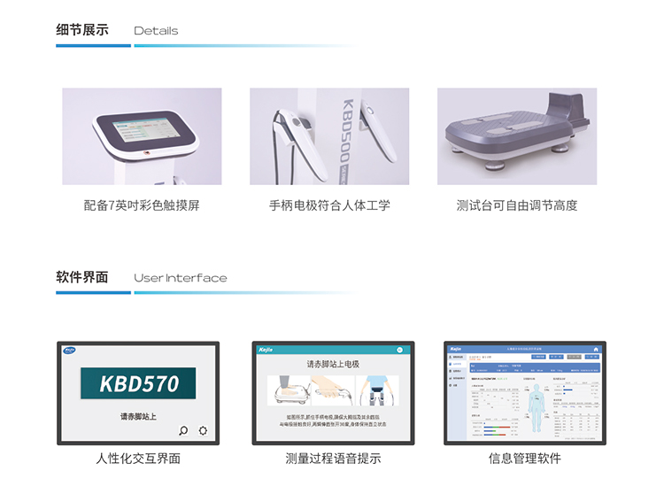 人體成分分析儀KBD500++